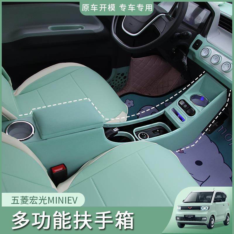 22款五菱宏光mini扶手箱宏光迷你miniev改装内饰布置EV中央手扶箱