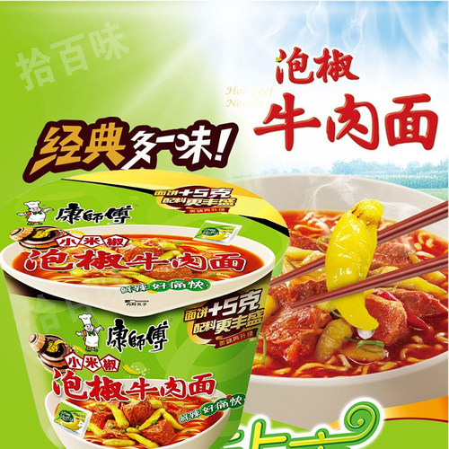 康师傅泡椒牛肉面川渝红油版桶装