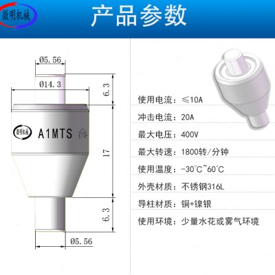 1路10A液体水银导电滑环A1MTS免维护低电阻高速旋转连接器接触器