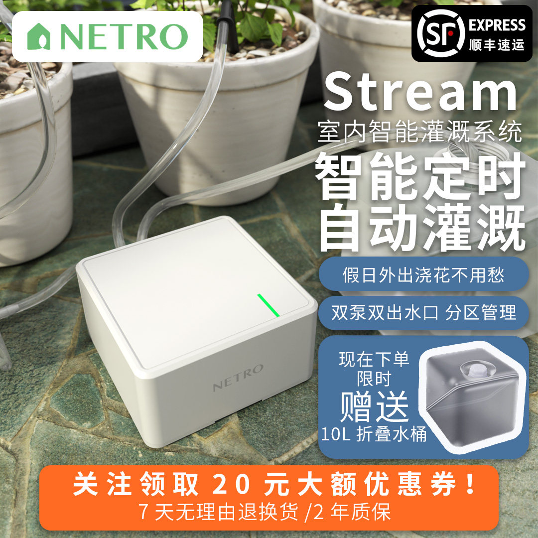 美国耐德珑Netro室内智能灌溉系统Stream定时WiFi浇花神器浇水器