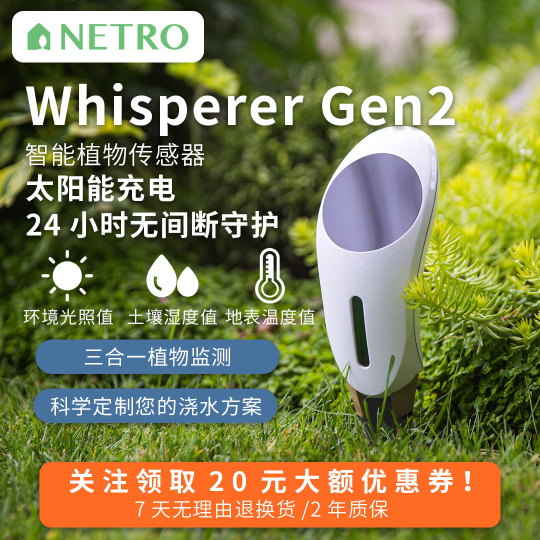 美国耐德珑Netro智能植物感测器Whisperer监测花卉土壤温度湿度