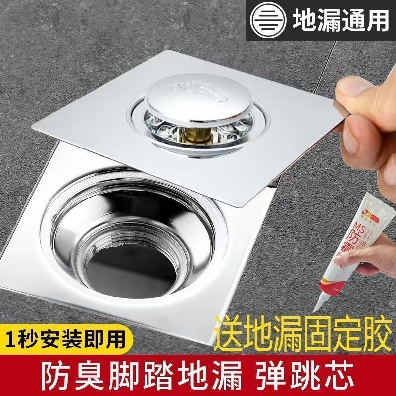 卫生间通用地漏防虫防臭器防反水下水道厕所按压式弹跳芯底座