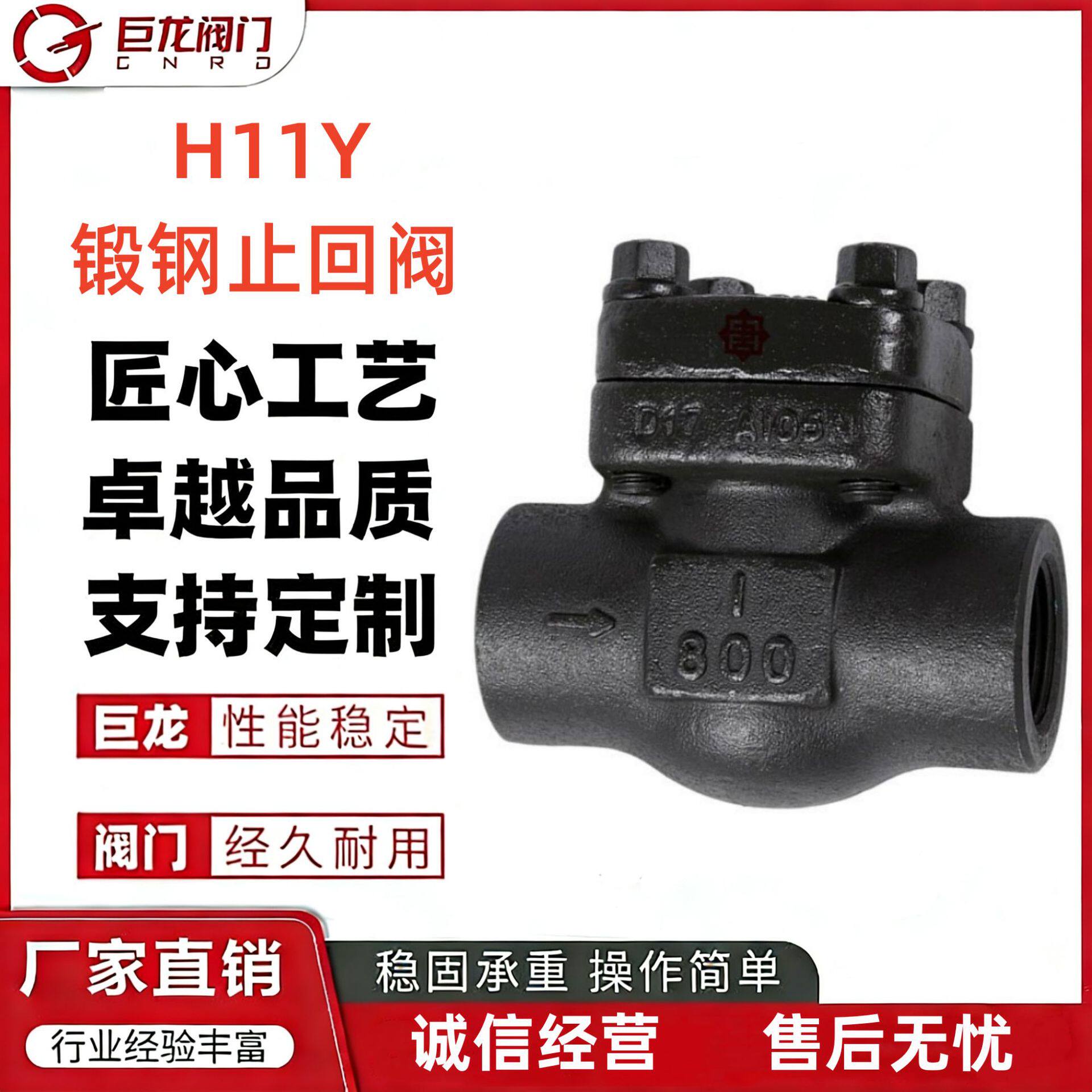 H11Y锻钢内螺纹止回阀 承插焊止回阀 A105材质等