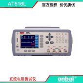 AT516L直流电阻测试仪 测量范围0.001mΩ 30KΩ 安柏 准确度 0.1%
