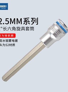 Booher宝合大飞内六角旋具套筒12.5mm扳手1/2加长内六方套管批头