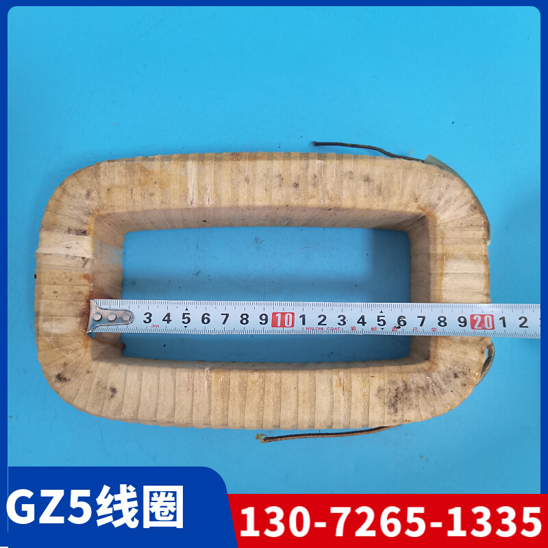 电磁给料机线圈GZ5 电磁振动给料机铜芯 5号电磁线圈铜线包