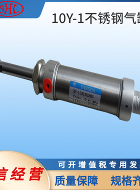 10Y-1SD32N75不锈钢轻型双作用气缸FANGDA肇庆型10Y-1(D)SD32N80