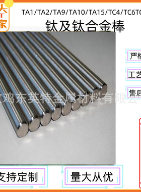 直销 钛棒  钛合金棒 TA1 TA2 TC4 GR1 GR2 GR5 放心购买保质保量