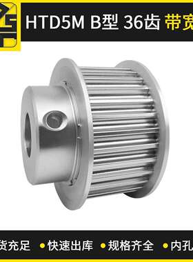 同步带轮HTD5MBF型36齿带宽20大量现货出货快