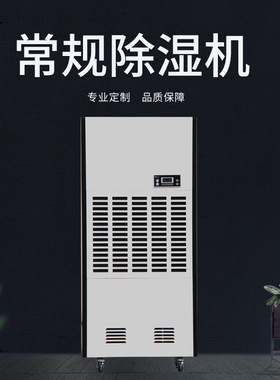 上海众有ZHONGYOU工业除湿DCFZ-10车间除湿地下室除湿车库除湿