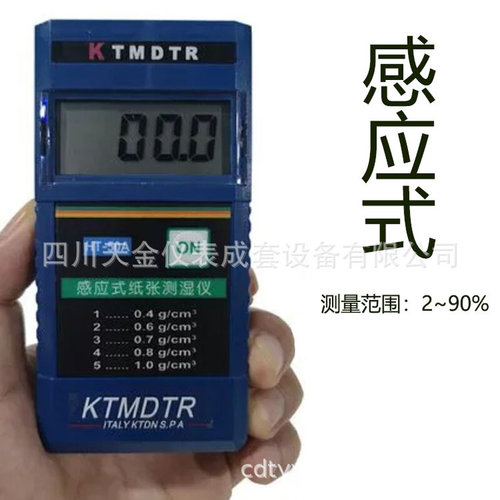 感应式纸张水份测试仪HT-50数显携便式含水率测试仪水分计测湿仪