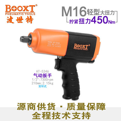 BOOXT工业级气动扳手大扭力耐用