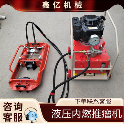 内燃钢轨推凸机手动液压推凸机YTT-200钢轨推瘤机