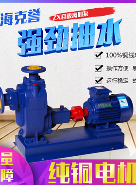 上海克誉铸铁清水自吸泵380卧式自吸离心泵ZX40-6.3-20工业灌溉泵