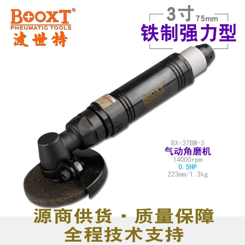 台湾BOOXT直供 BX-37BM-3寸75气动角磨机砂轮风打磨切割铁壳 耐用
