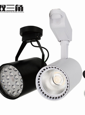 橱窗展厅批发LED射灯3w5w7w9W12w15w18w轨道灯服装店装潢导轨灯