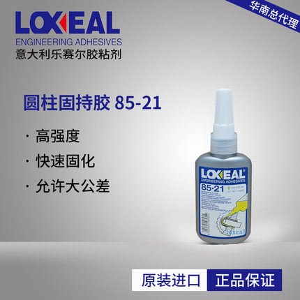 loxeal85-21 乐塞尔648 641 640 螺纹锁固 高强度 密封胶水