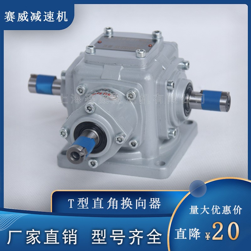 T型齿轮箱厂家直销T8-U-L直角转向齿轮箱T8-U-R十字换向器减速