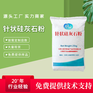 月亮山厂家直供 自有矿山 橡塑专用硅灰石矿纤 针状硅灰石粉