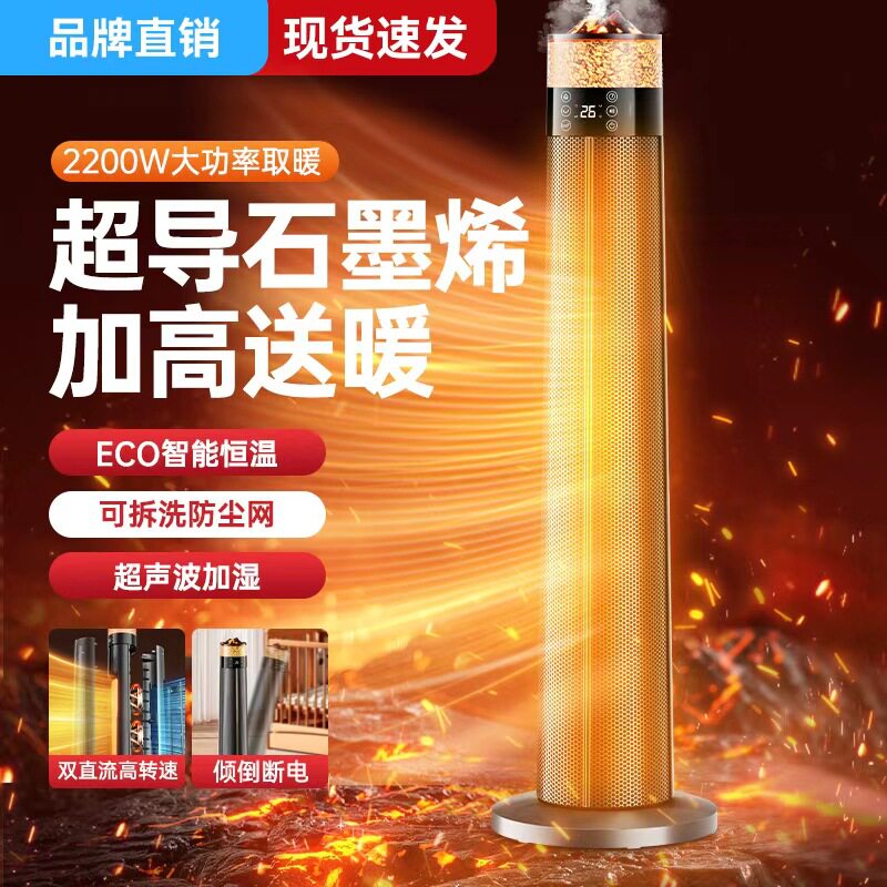 德国尚度石墨烯语音取暖器家用夜灯加湿暖风机速热省电立式电暖气