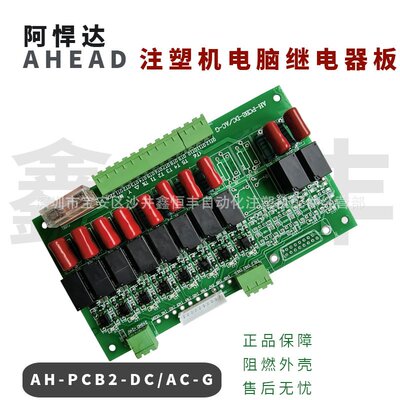 阿悍达AHEAD注塑机电脑热电偶板 温度转换板AH-PCB2-DC/AC-G板