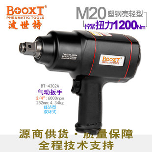 台湾BOOXT中风炮大扭力胶壳气动扳手内六角强力3 4302A 4寸便宜BT