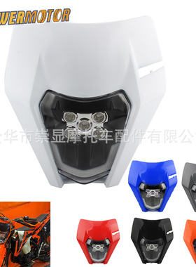 越野摩托车通用KTM前大灯25XC-W300 EXC350行车灯LED灯芯改装头灯