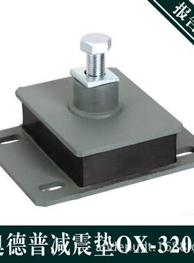 精品促销奥德普OX-320A/B减震垫曳引机轿厢减震装置电梯配件