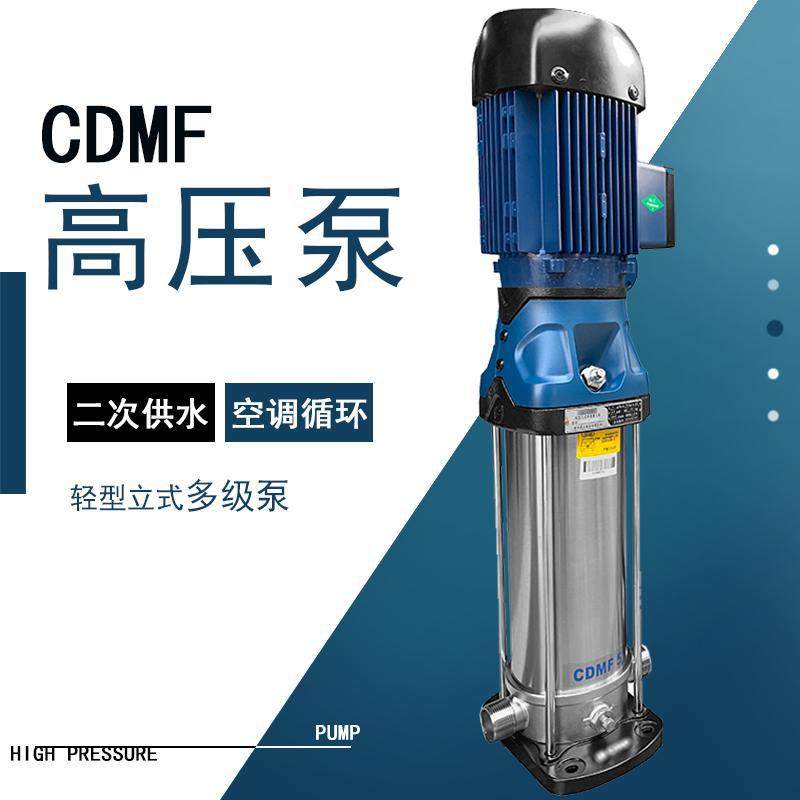 现货立式多级离心泵不锈钢高层二次供水CDMF5-17法兰口锅炉给水泵