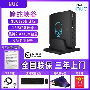 英特尔蝰蛇峡谷台式电脑NUC独显A770M迷你小主机I7-12700H锐炫显卡16G显存迷你电脑PC游戏办公设计主机