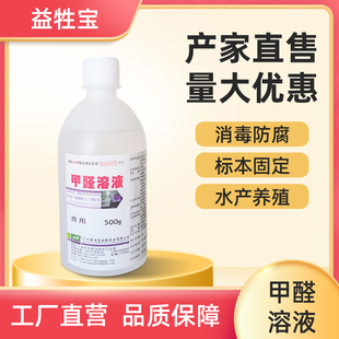 甲醛溶液500ml消毒保存福尔马林标本瓶组织固定液鱼用药防腐液剂