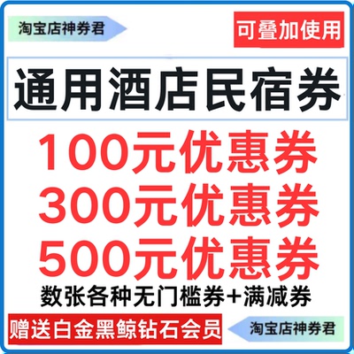携程飞猪美団智行去哪儿酒店优惠券民宿无门槛全国通用红包代金券
