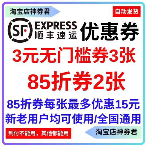 顺丰速运寄快递物流红包优惠券立减代金券无门槛大件小件全国通用