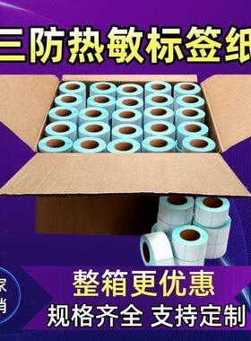 三防热敏标签纸6条0*40/30/5/70/0/90/10FQC08不干胶E邮宝码0贴纸