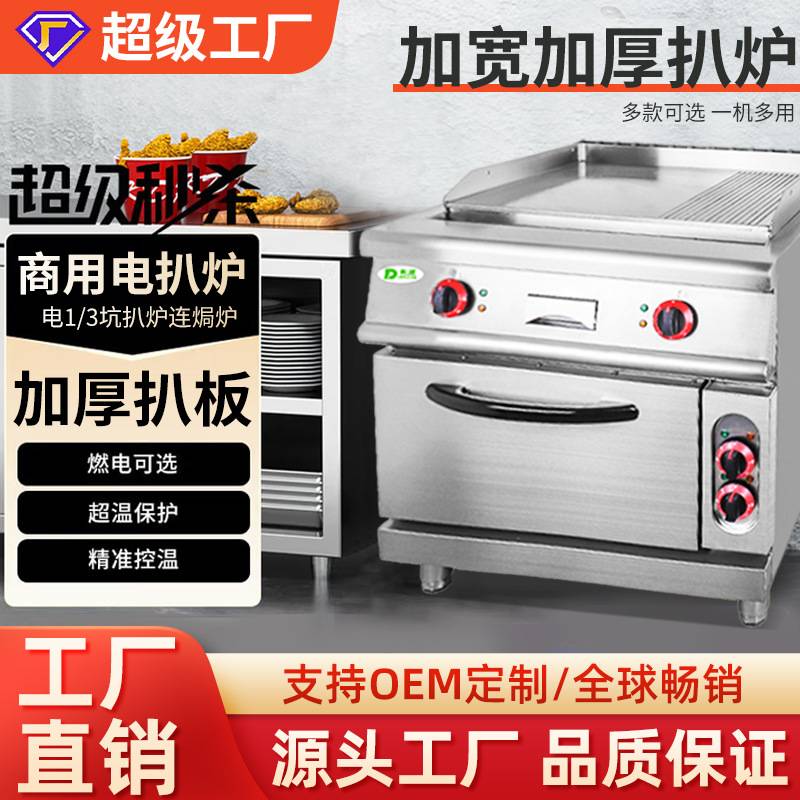 东沛煎牛排小吃摆摊用立式电扒炉 多功能1/3坑商业用扒炉连电焗炉