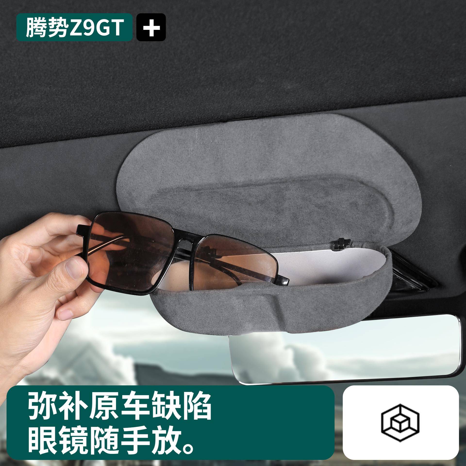 腾势zgt车载眼镜盒眼镜夹汽车内主驾墨镜太阳镜车用收纳盒眼镜架