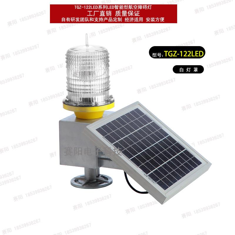 太E动阳能航空碍灯TGZ-122LD航标灯铁塔红tb-43216障色闪光警示灯