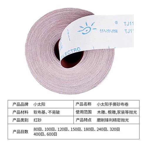 厂家小阳软手砂布卷纸家具木雕抛光打磨电动砂机专用太SBJ008撕砂