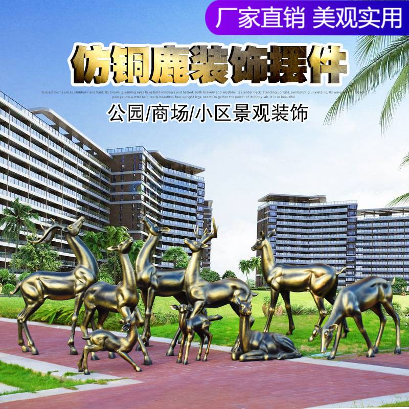 大型户外仿真动物玻璃钢梅花鹿雕塑仿铜白鹿摆件公园小区庭院装饰