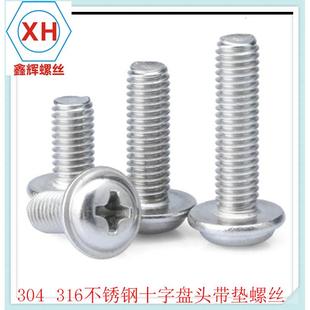 热销304PWM带丝垫子螺丝十字圆头盘介头WAD带片机电脑机箱钉M6