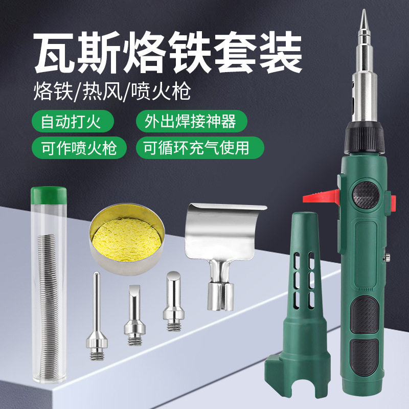充气瓦斯烙铁套装自动打火无线