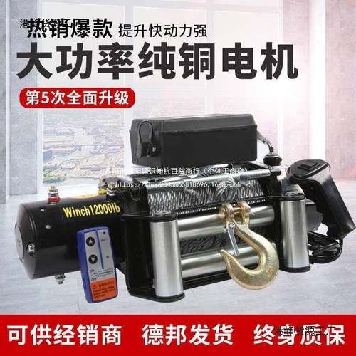电动EEZ机绞盘12V越野葫车自车救牵引卷扬汽绞盘24v电动芦车载小