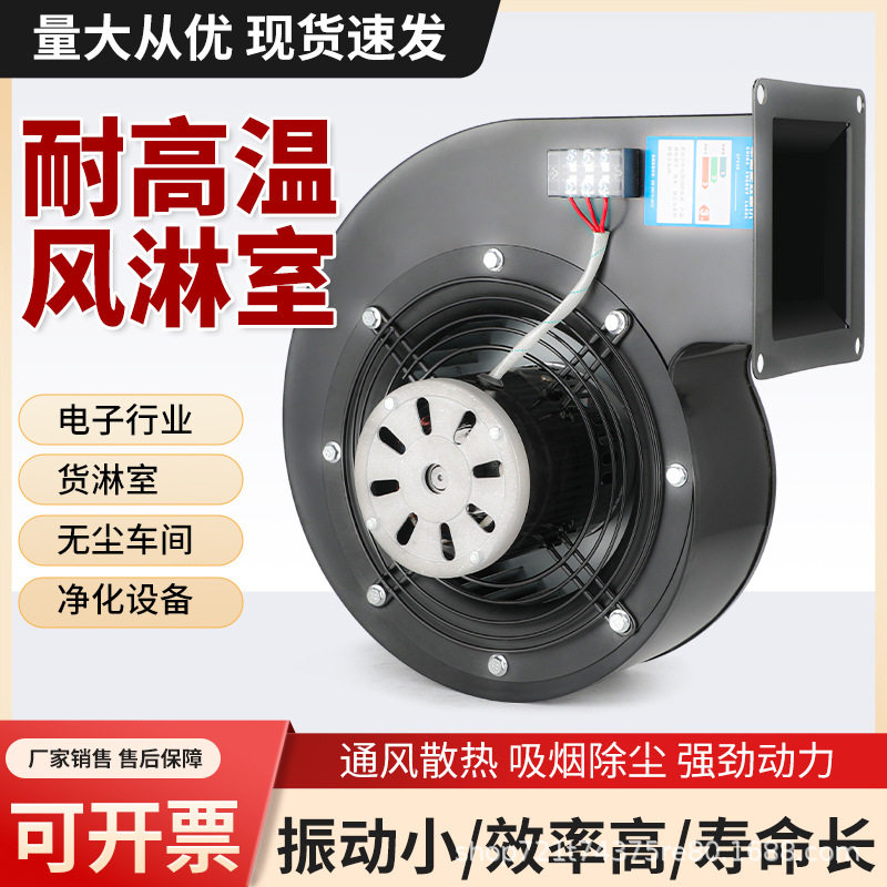 吹干冷却风淋室专用风机多翼式净化离心风机750W不锈钢风淋通风机