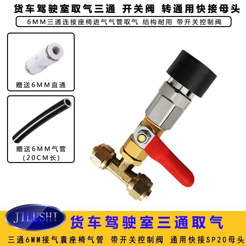 货车座椅气囊三通连接吹风除灰尘驾驶室长杆风量大强劲开关