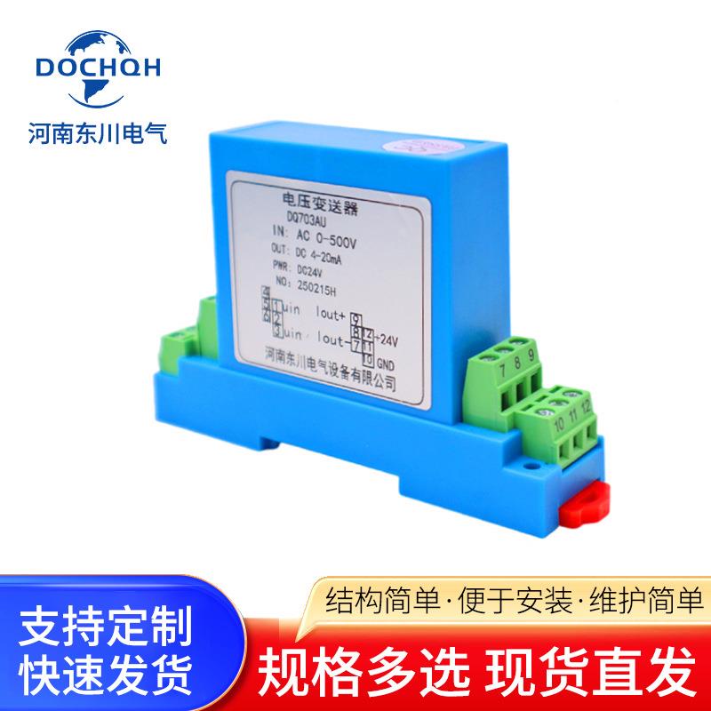 河南东川交流电压送变器AC0250输V450V500V转换4WEUJHNV6-20mA0-1