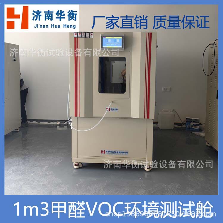 1立方米甲醛气候箱GB18580