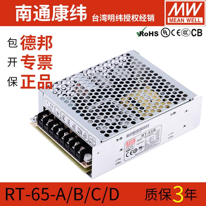 MW明纬RT-65A/B/C/D三组输出正负5V12V15V24V直流稳压开关电源dc