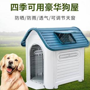 户外狗窝大中小型犬季 通用房子夏宠物窝别狗 透墅气防AJA雨水四季