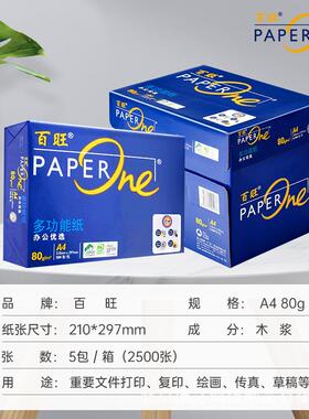价0格可议亚太森博蓝百旺复7g80蓝百旺A4gA4印五包装打纸印纸