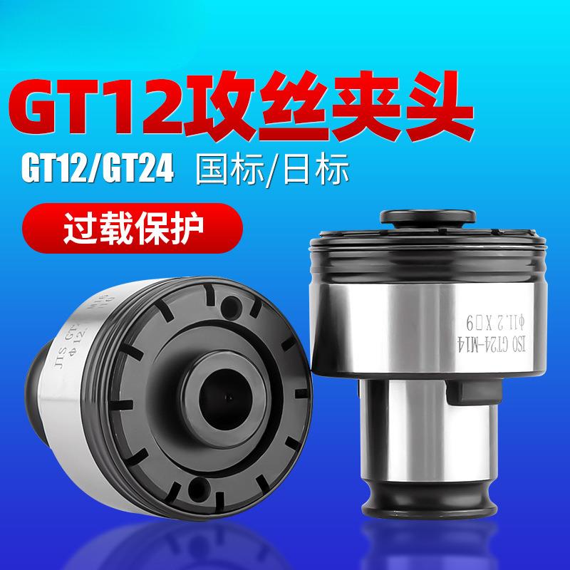 攻丝夹头F76THH8T扭力过载保护gt浮24日标t12国标快换动攻丝夹头g